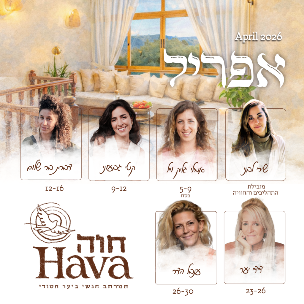 מנחות לחודש אפריל ב׳חוה׳ של היער הסודי
